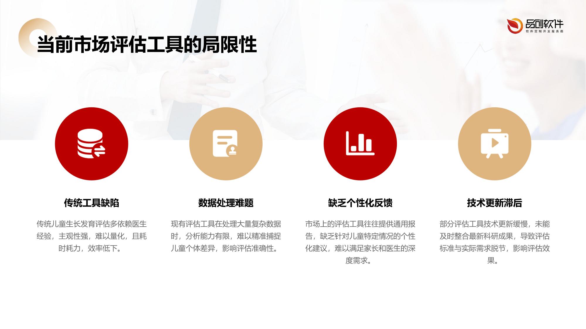 儿童生长发育智能评估平台
